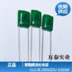 2E223J 333J 473J 全系列250V涤纶电容CL11 绿色 聚脂薄膜电容