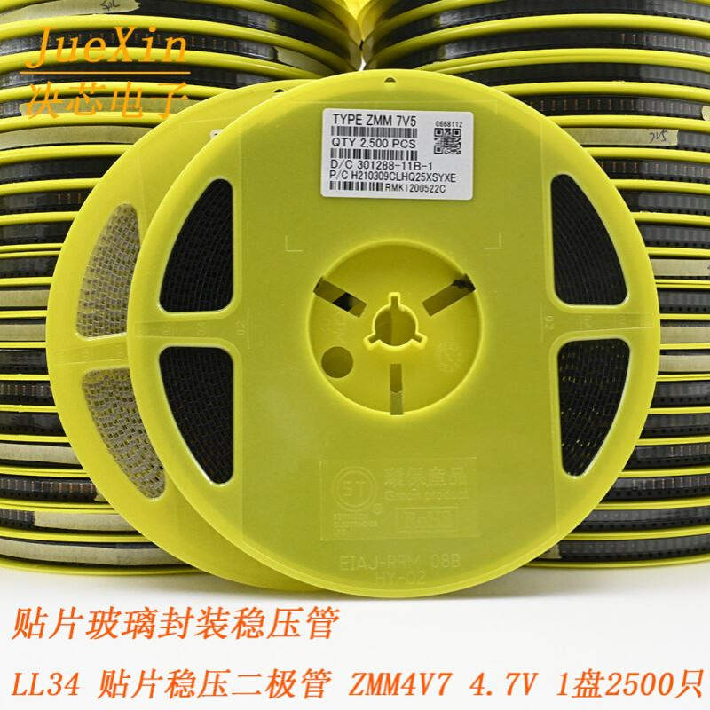贴片稳压二极管 玻璃装 1206 0.5W LL34 4.7V ZMM4V7 1盘2500只