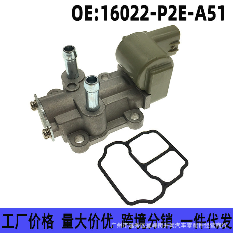 16022-P2E-A51 适用本田1996-2000款思域怠速空气控制阀 怠速马达