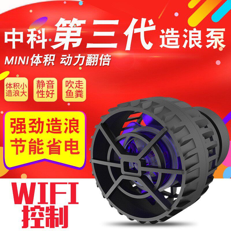 中科第三代新款淡海水变频静音造流泵强劲动力鱼缸水族迷你造浪泵