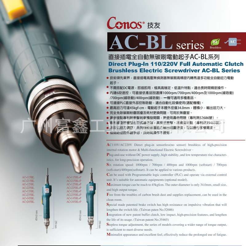 台湾CONOS技友电动螺丝刀:电动起子RE-4500    RE-4800   RE-5000