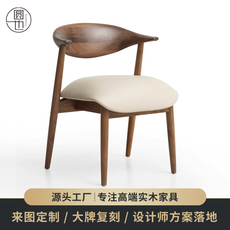 北美黑胡桃木餐椅意式极简纯实木休闲靠椅简约新中式家用餐厅椅子
