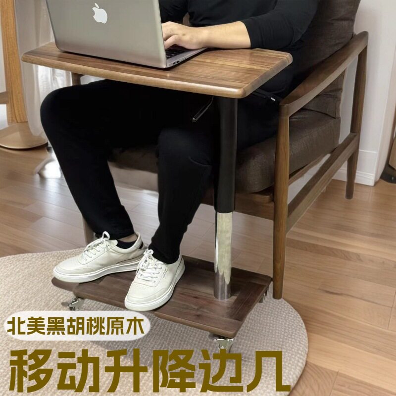 新款北美黑胡桃原木升降移动边几家用沙发用床边用办公读书喝茶