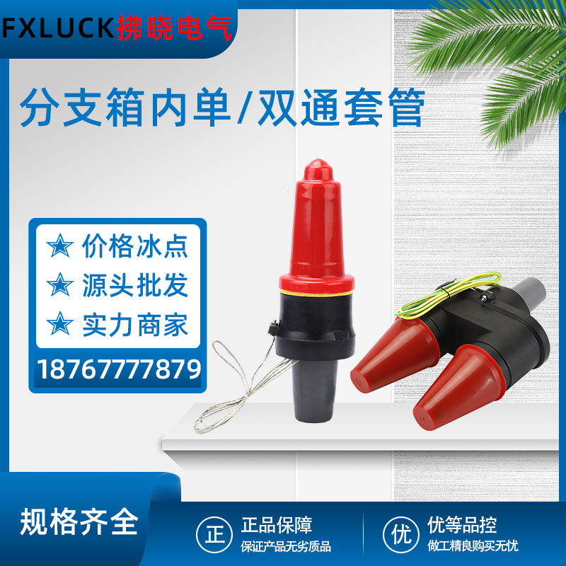 美式套管座TGZ-15/200单通套管接头DTT双通STT环网柜分支箱绝缘帽