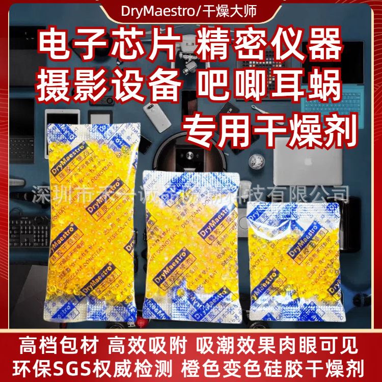 3克5克10克橙色变色硅胶干燥剂透明OPP膜包装电子仪器数码防潮剂