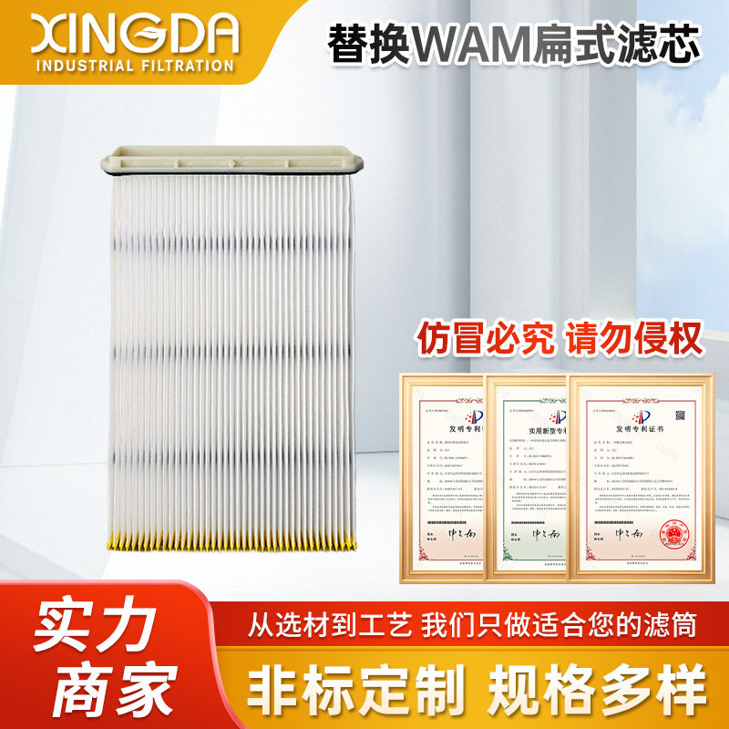 替换WAM扁式滤芯威埃姆搅拌站滤芯集尘器方板框扁式除尘滤筒厂家
