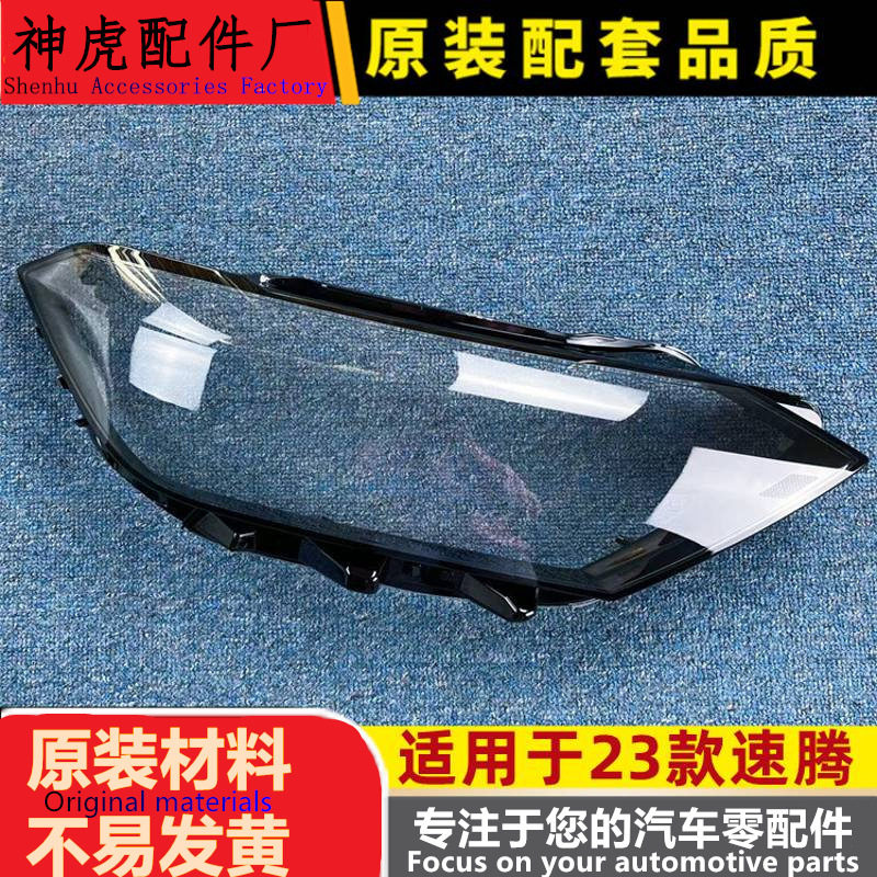 严适用于23款速腾前大灯透明灯罩 速腾前灯壳灯面罩 面壳 面壳