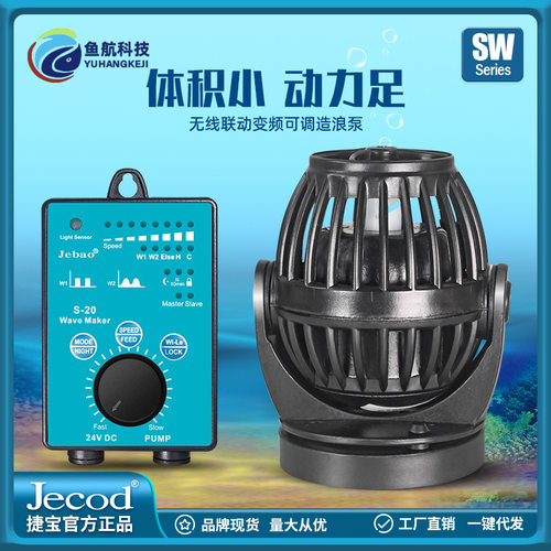 Jecdo捷宝造流无线联动变频造浪泵SW新款无线联动增氧泵淡海水用