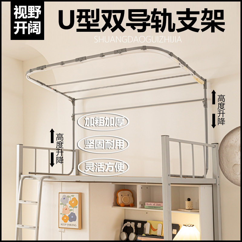 升级加厚u滑轨床帘支架学生宿舍上下通用轨道床笠款蚊帐架子烤漆