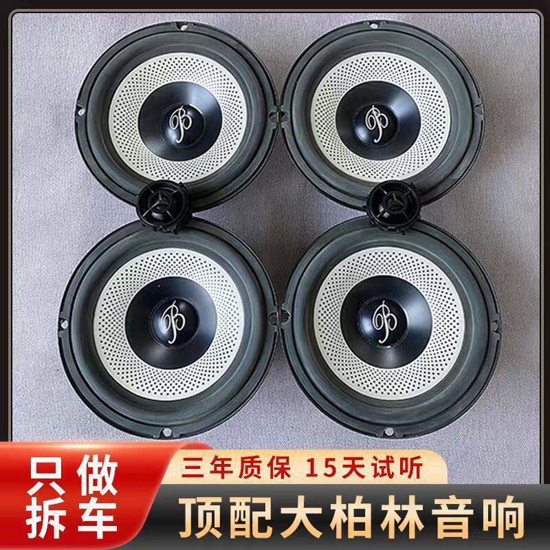 柏林之声拆车汽车音响6.5寸重低音喇叭套装改装音响升级高音1.5寸