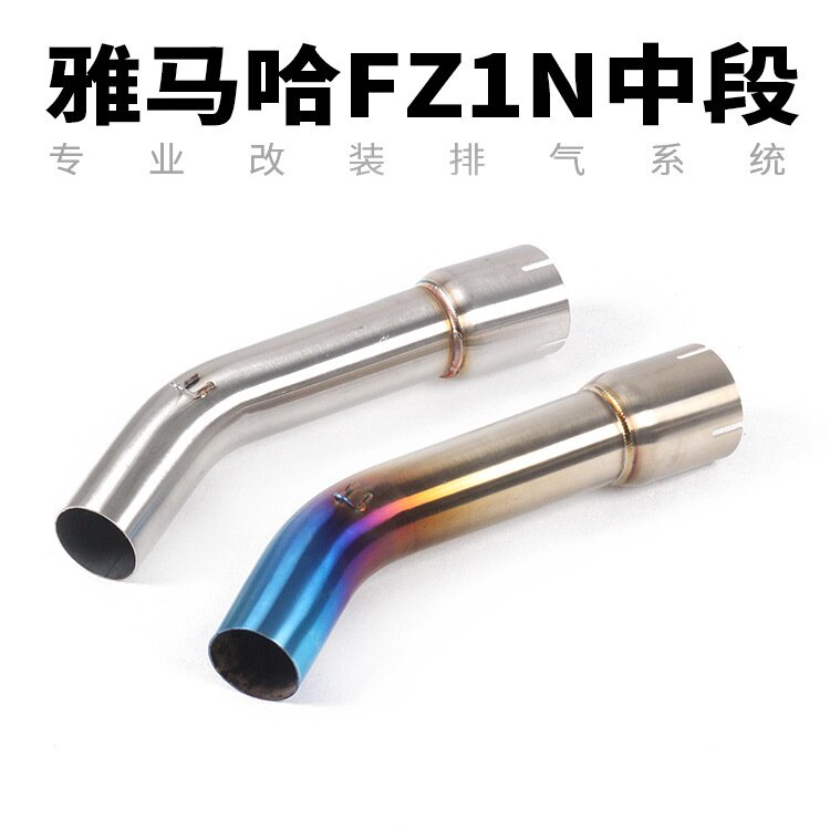 摩托车跑车FZ1000 FZ1N FZ1S改装不锈钢中段烤蓝中段转接头排气管