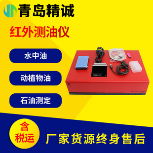 红外分光测油仪 水中油金属固体表面含油量检测 红外测油仪