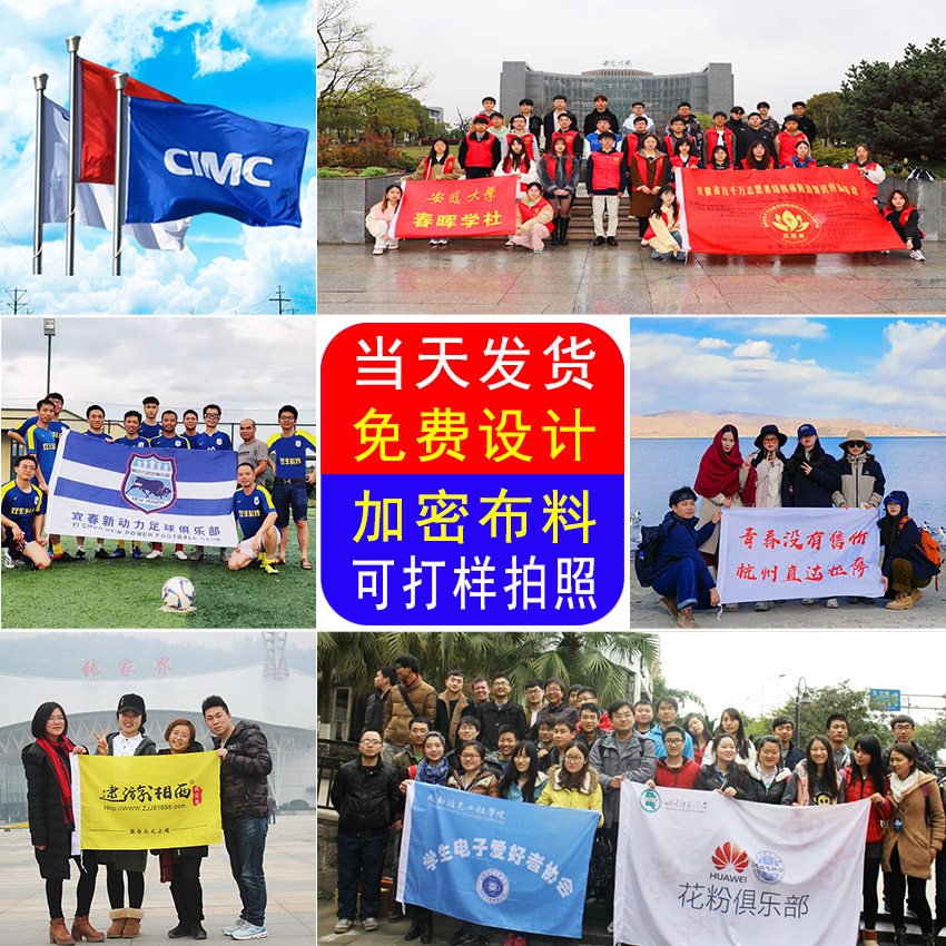 旗帜旗子彩旗队旗红旗班旗厂旗公司户外校旗刀旗会旗团建应援广告