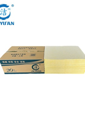 洁源CH45040XB黄色耐磨节省吸附垫 吸液棉垫多用途化学品吸附棉片