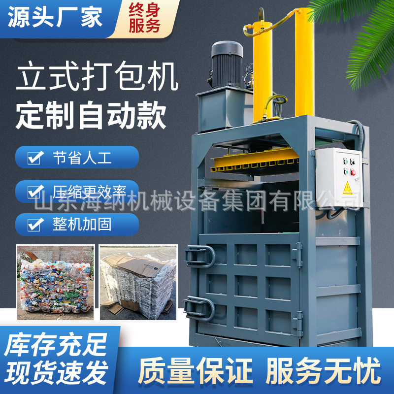 垃圾压缩废纸打包机立式废纸箱编织袋边角料压包机废品液压打包机