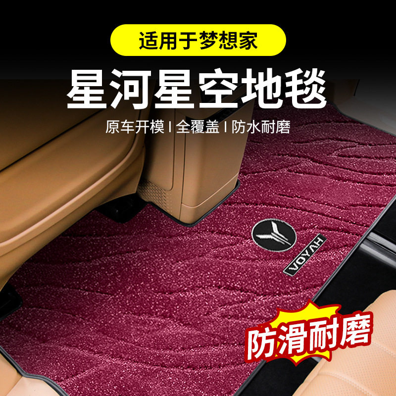 22-26岚图梦想家专用脚垫