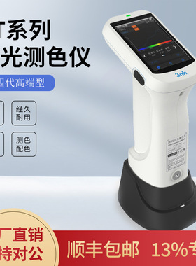 3nh三恩时ST700分光测色仪油漆塑胶色差仪黄度仪五金油墨测色仪