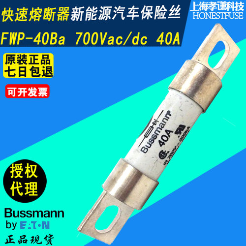 EATON伊顿Bussmann快速熔断器FWP-40B 700Vac/dc 40A熔断体保险丝