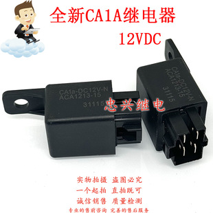 DC12V 12VDC 4脚ACA1213 DC24V 国产继电器 CA1A