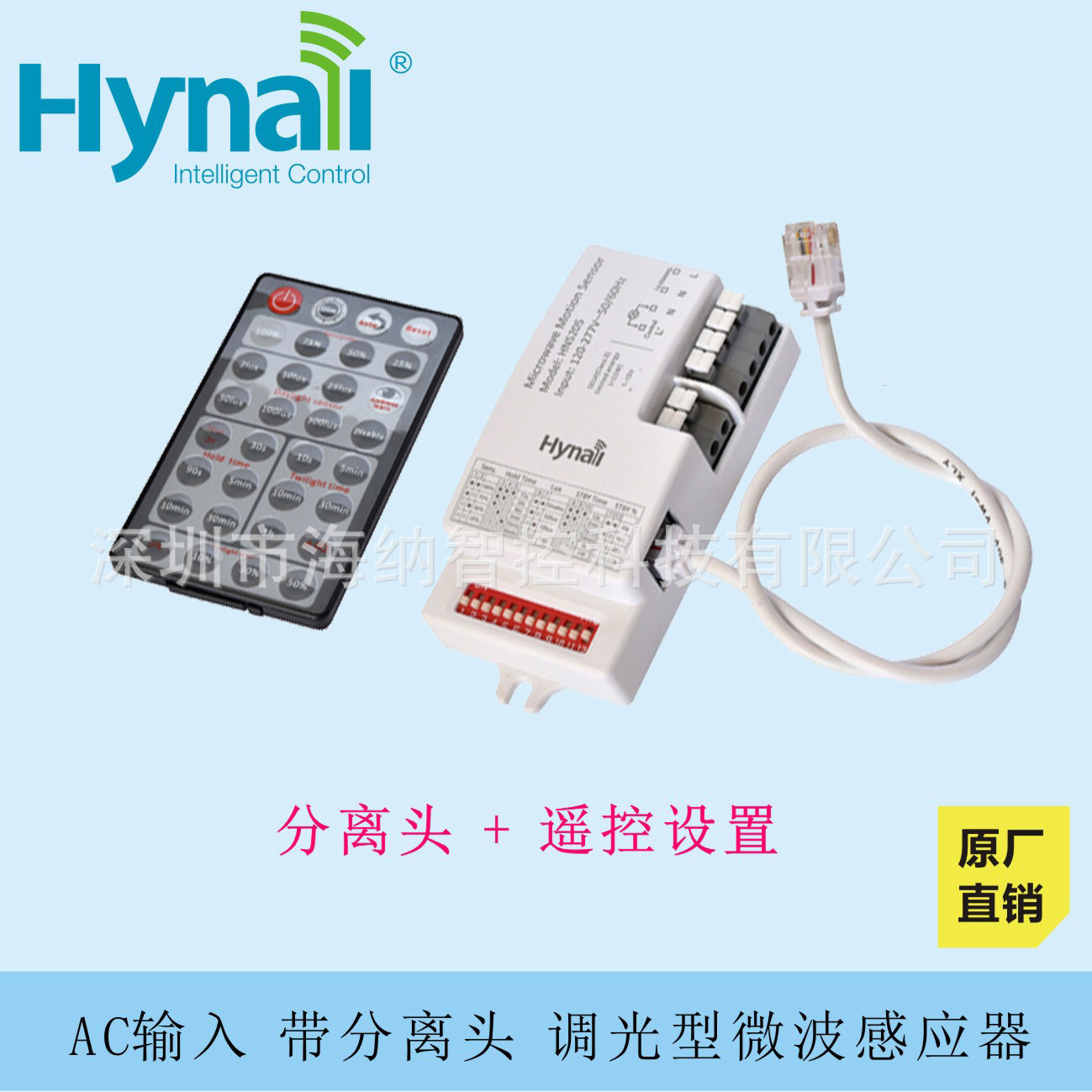 运动感应开关 后沿调光+push调光  三段条广告功能微波感应器