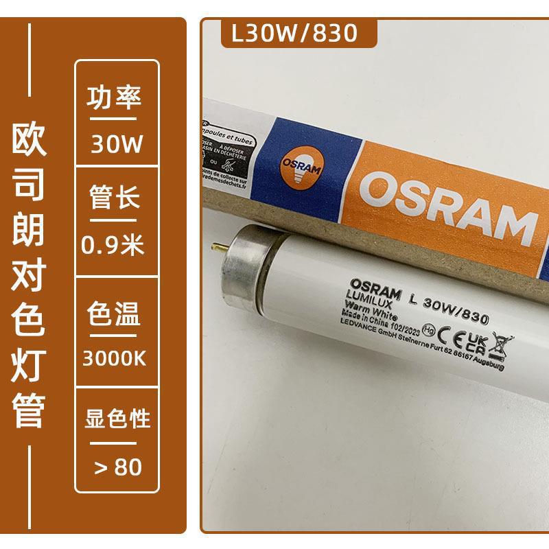荧光灯管L对色光源多功率可选