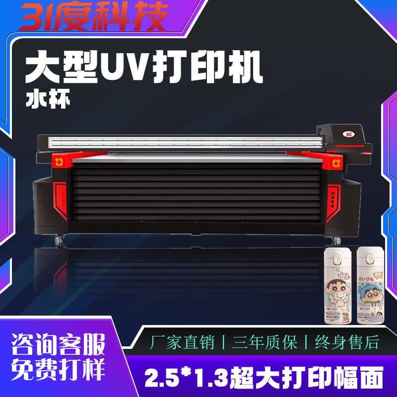 31度大幅面UV平板机圆柱定制