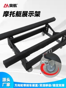 摩托艇展示架展厅移动放置支架庞巴迪喜度摩托艇移动支撑架