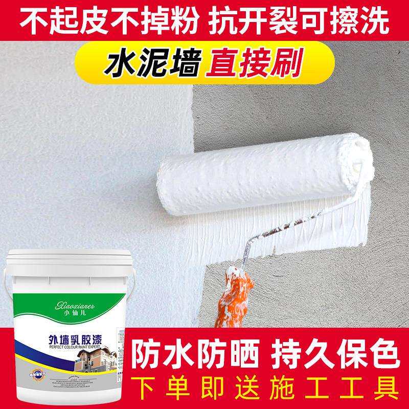 外墙漆防晒室外家用白色乳胶漆水泥墙面自刷涂料户外彩色油漆