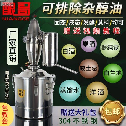 全自动酿酒机家用烧酒小型烤酒设备酿酒提露机家庭全套