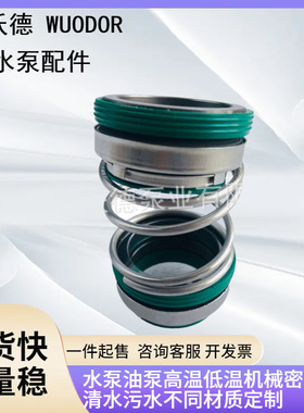 供应IHG不锈钢水泵机械密封耐腐蚀污水泵轴封耐高温轴封叶轮配件