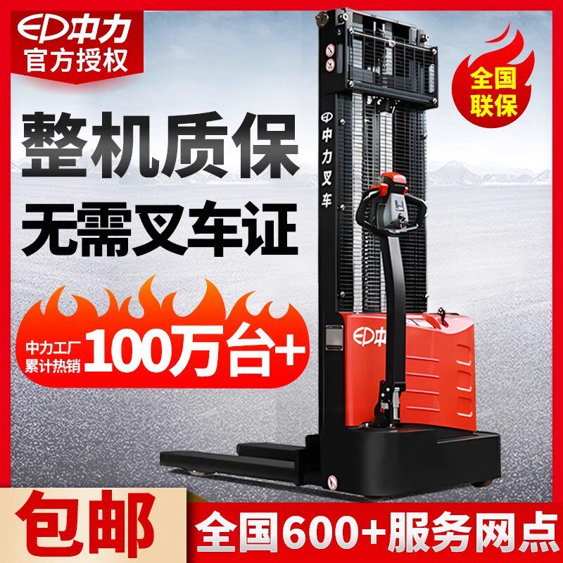 中力电动叉车2吨全自动堆高车托盘装卸车升高车1吨小型升降铲车
