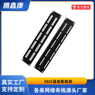 50口电话配线架50对语音RJ11机柜工程用