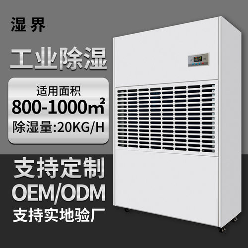 工业除湿机工程装修用抽湿机地下车库大型工业抽湿器除湿机480升