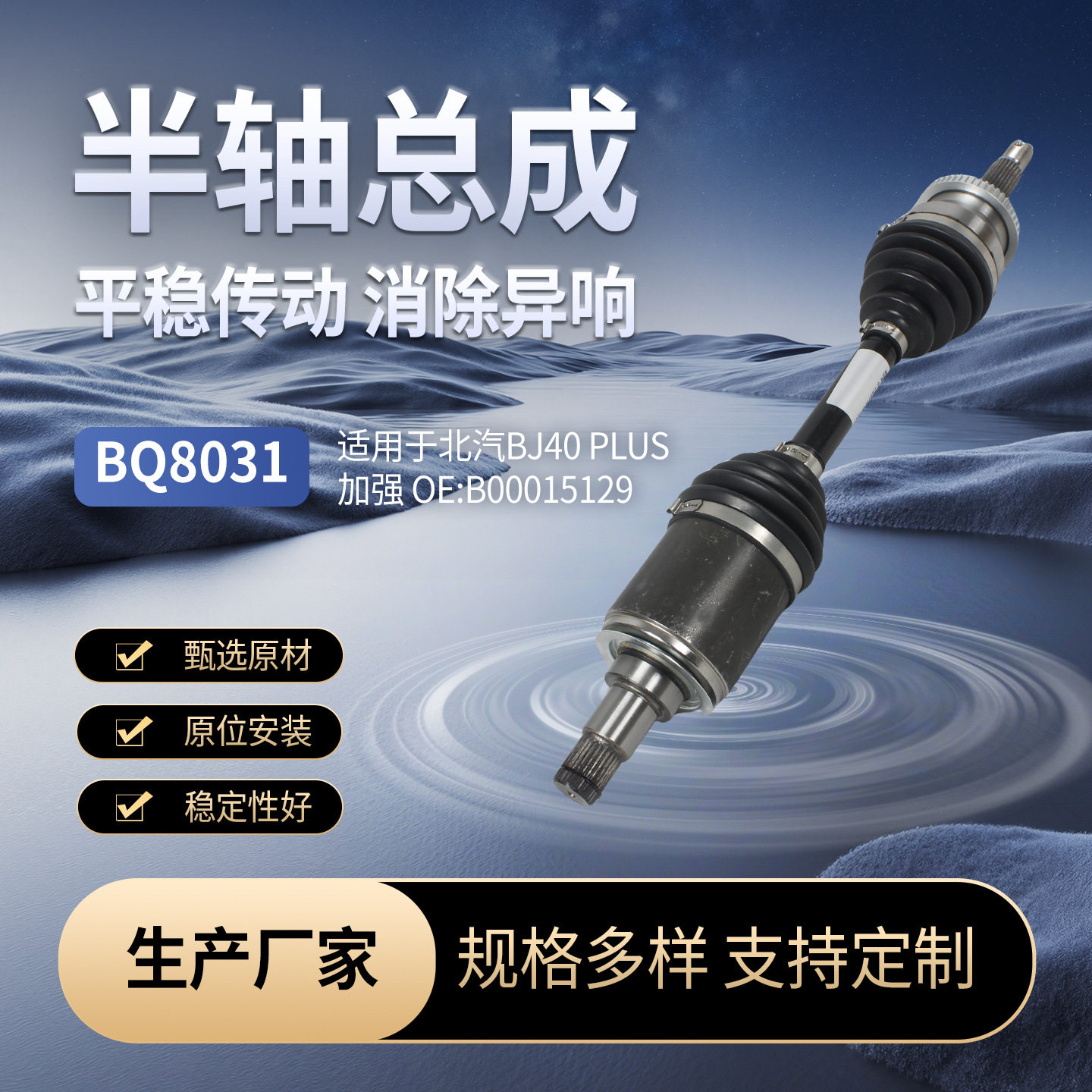 适用于北汽BJ40 PLUS半轴总成 汽车耐用稳定防锈传动轴厂家批发