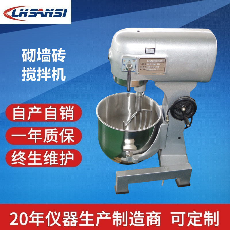 LHSANSI 砌墙砖搅拌机砌墙砖抗压强度试样制备搅拌设备净浆搅拌