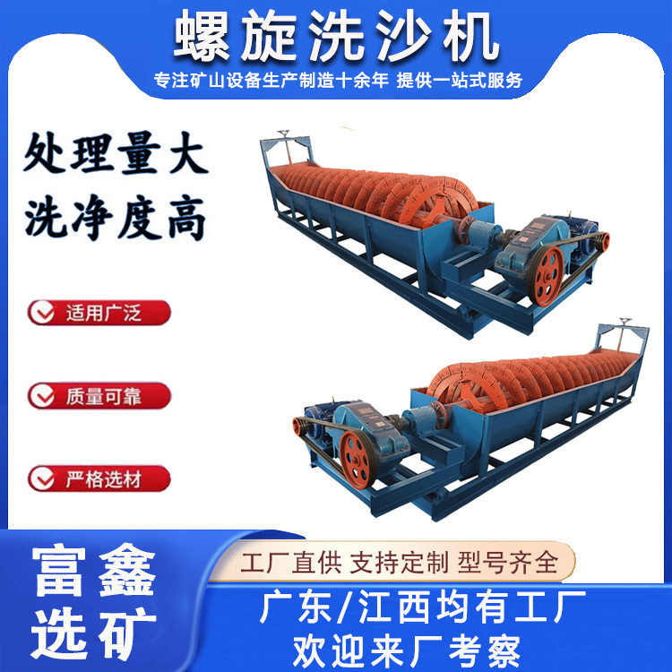 选矿洗沙设备小型螺旋洗砂机全自动砂石场脱泥机单双轴槽式洗矿机