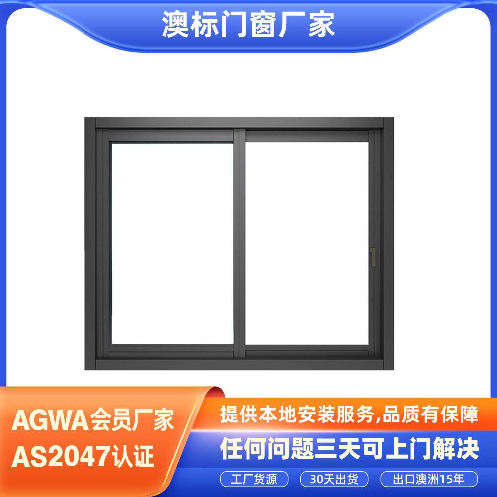 澳洲出口AS2047标准客厅门室外门隔音玻璃推拉门公寓推拉门