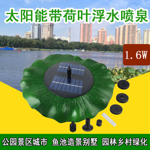 太阳能浮水喷泉太阳能荷叶喷泉工厂直销8V1.6W5种喷头免维护