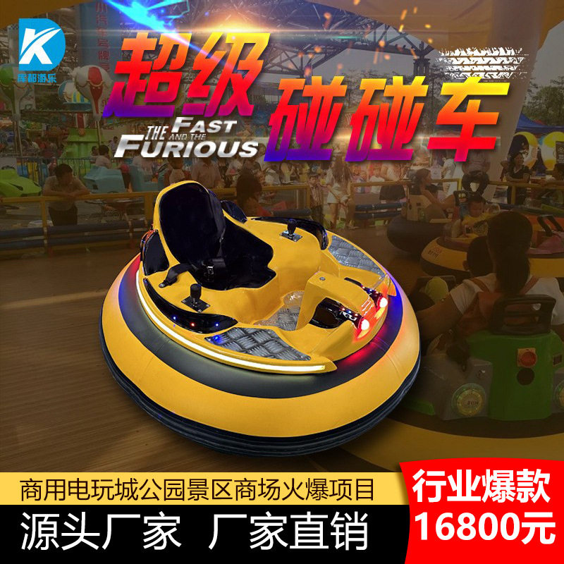 商场广场公园超级碰碰车游乐设备 充气双人碰碰车 游乐设备碰碰车