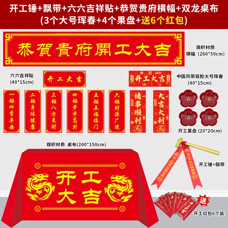 装修开工大吉仪式用品全套小金锤桌布条幅横幅旗帜布新房开工锤子