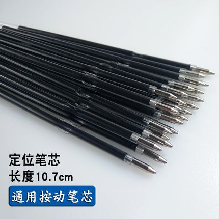 原珠笔短油笔圆珠笔芯0.7替芯定位型长10.7cm红/蓝/黑笔芯100