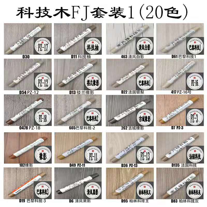 家具修补蜡笔500色实木复合地板门窗破损修色笔钉眼修复填坑缝