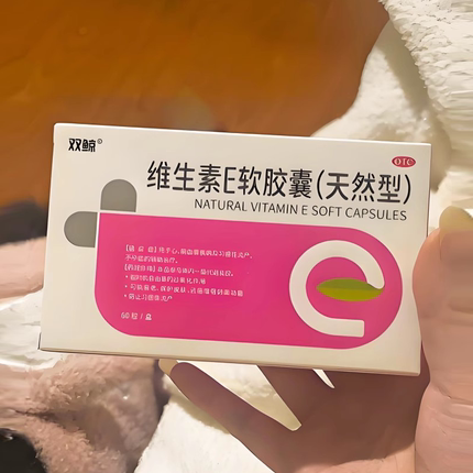 双鲸维生素E软胶囊天然型维生素e软胶囊正品男女备孕国药ve胶囊