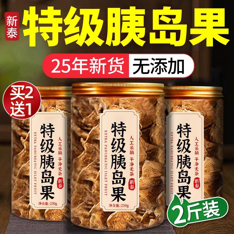 天然胰岛果官方旗舰店正品新鲜干货养生茶包泡水喝血糖茶真材实料