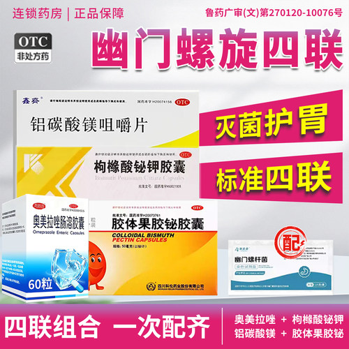 [鑫齐]铝碳酸镁咀嚼片0.5g*16片/盒