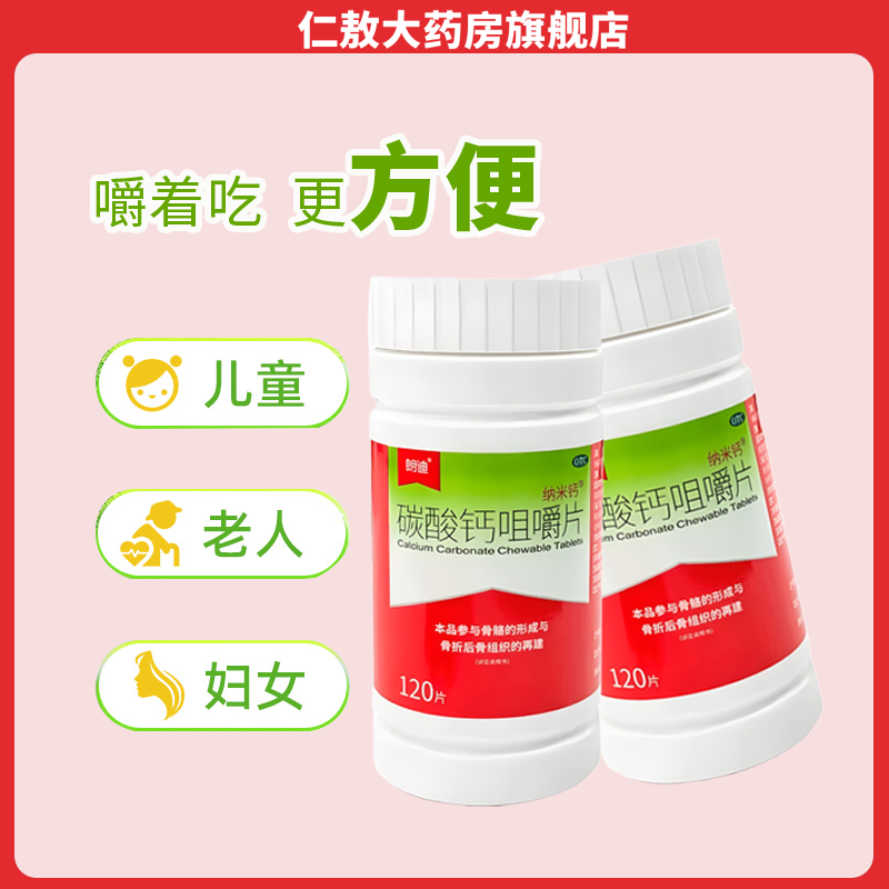 朗迪碳酸钙咀嚼片钙片补钙中老年儿童孕妇青少年成人