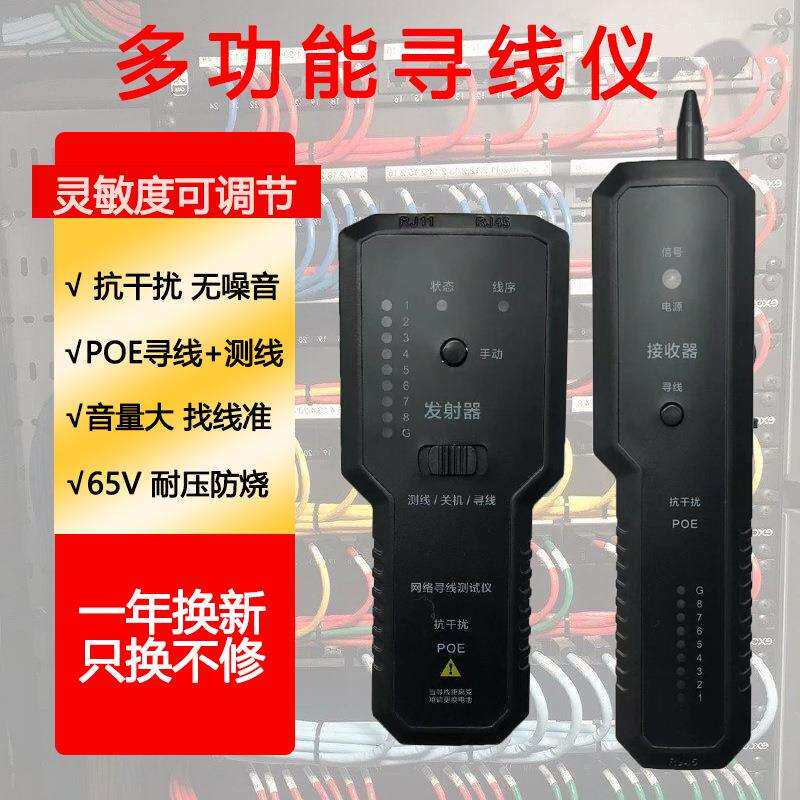 寻线仪网线巡线仪寻线仪网线查线仪测线仪寻线器巡线抗干扰无噪音