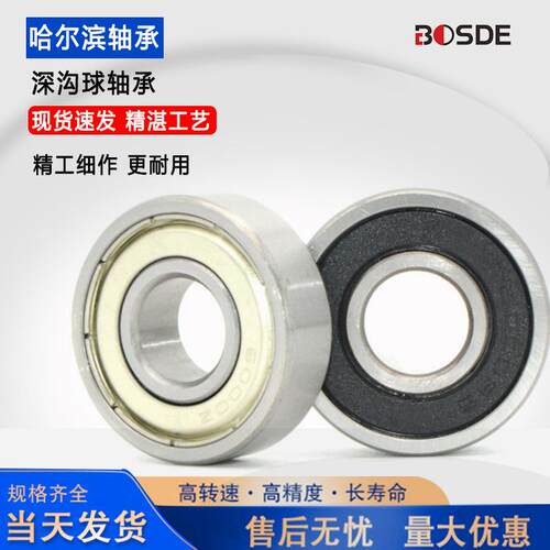 哈尔滨深沟球轴承6117RS 6412RS 6413RS 6414RS高速防尘铁盖轴承