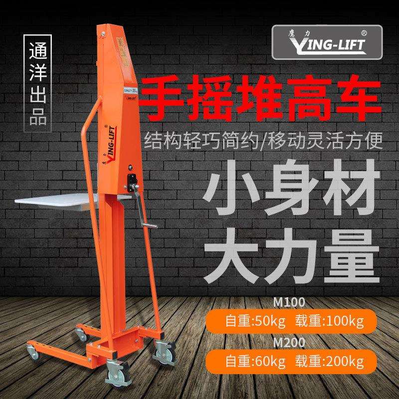 迷你堆高机便携式手摇升高车单轴式工位车M100/M200装卸车升降车