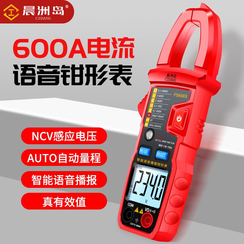 新款钳形万用表全自动语音高精度数字电工维修防烧智能万用图片
